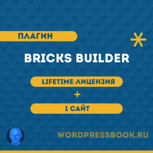 Bricks Builder