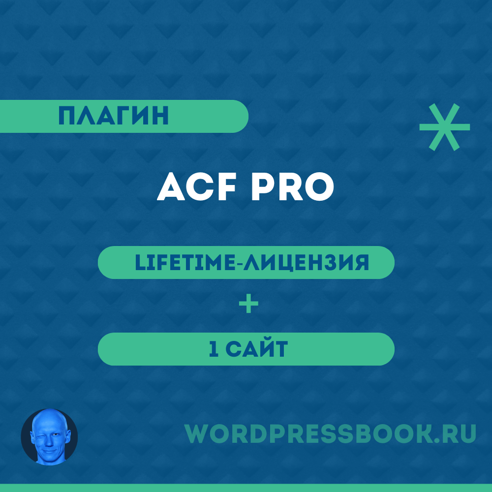 ACF Pro