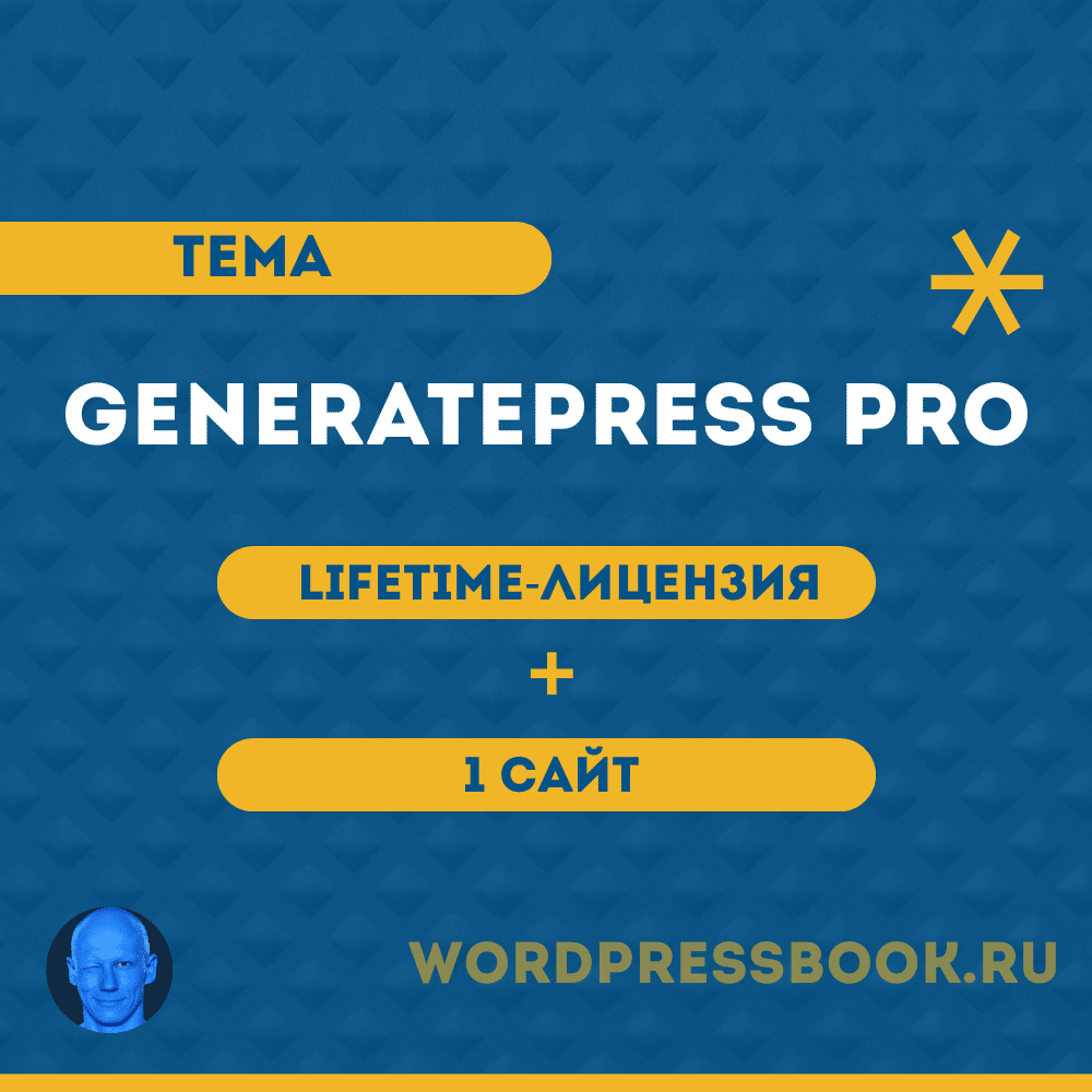 GeneratePress Pro