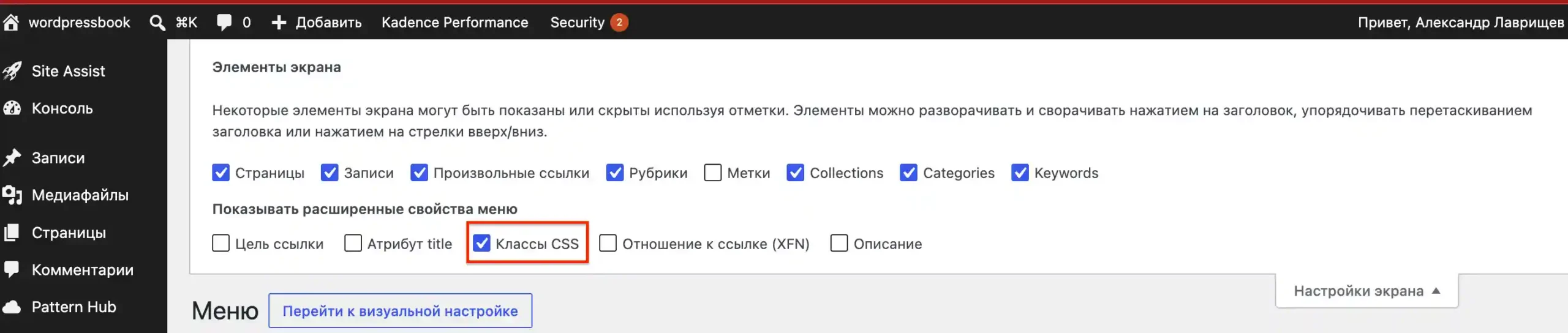 Пример настроек экрана в админке