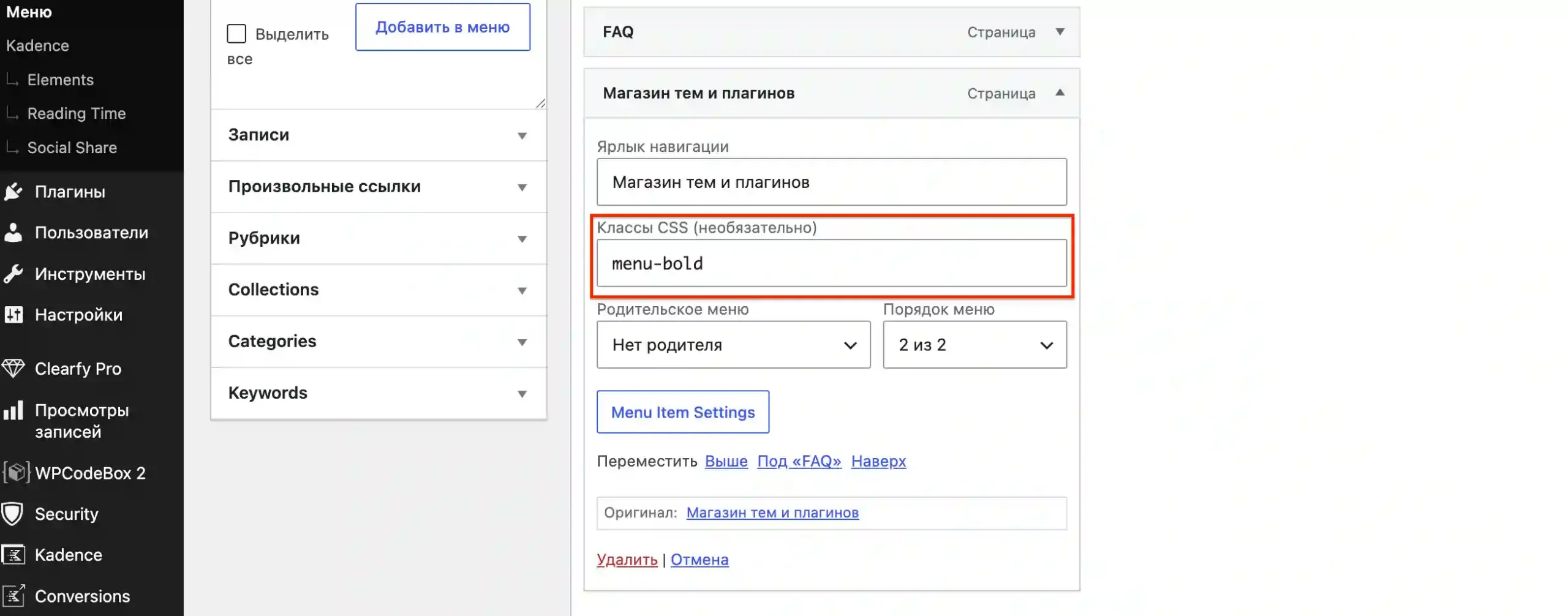 Пример настроек класса меню в админке