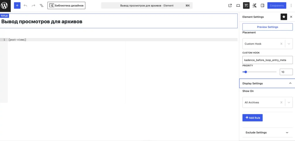 Как вставить счетчик просмотров Post Views Counter в тему Kadence
