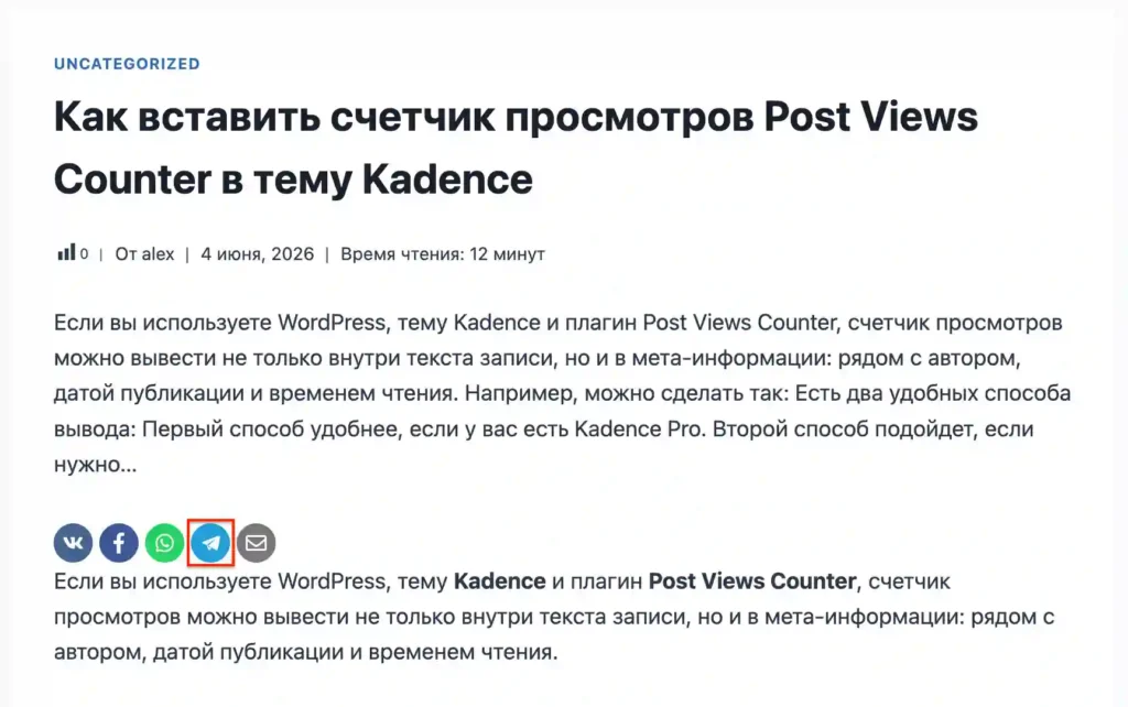 Как добавить кнопку Telegram в Kadence Simple Share
