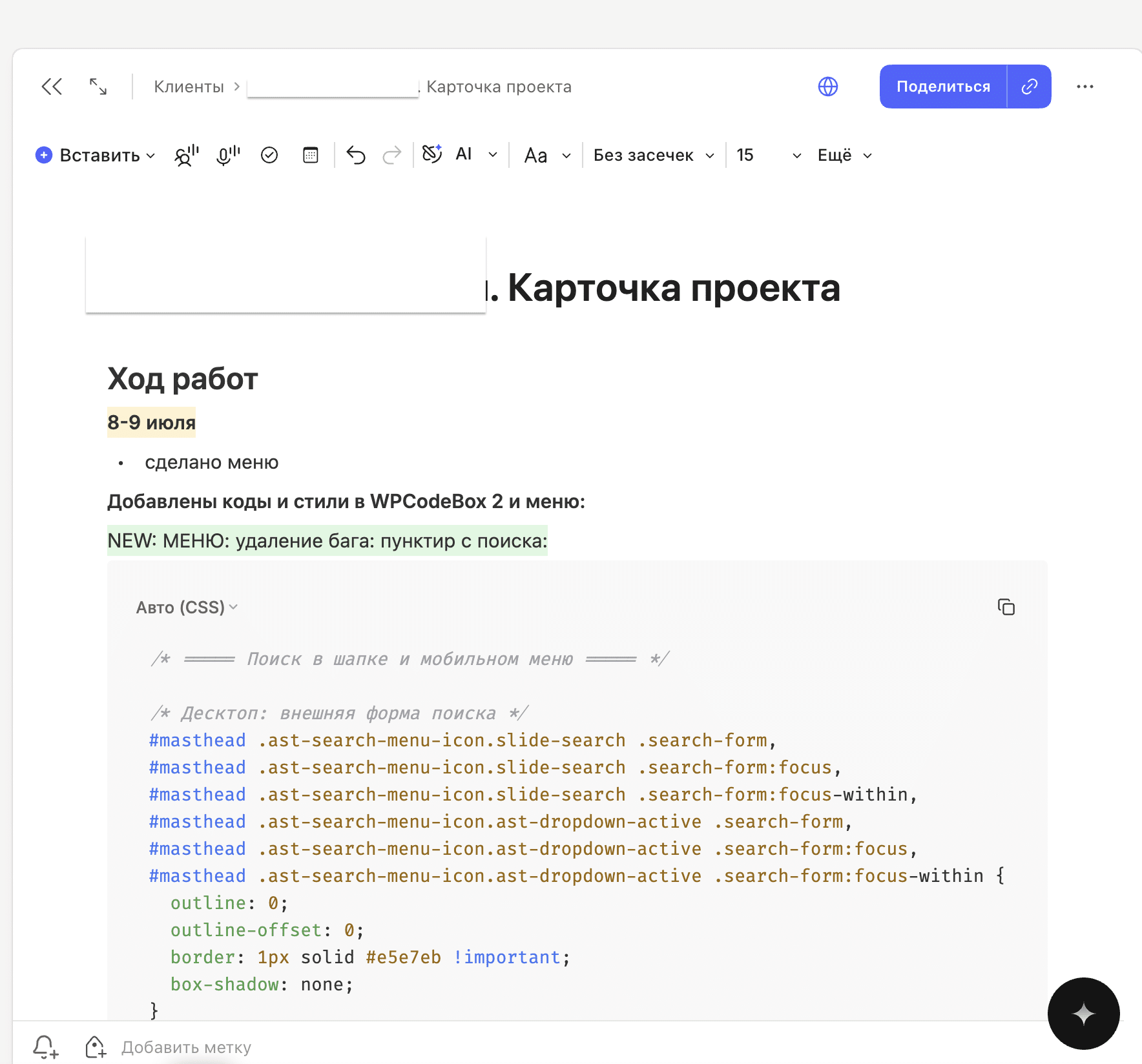 Пример карточки клиента. Может быть на десятки страниц