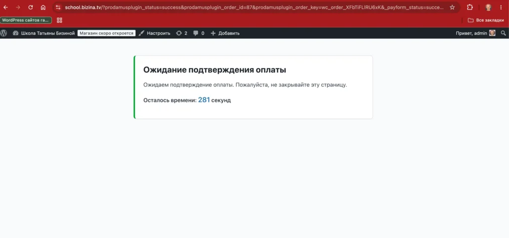 Если настроить все хреново, покупатель будет ждать очень долго до завершения оплаты