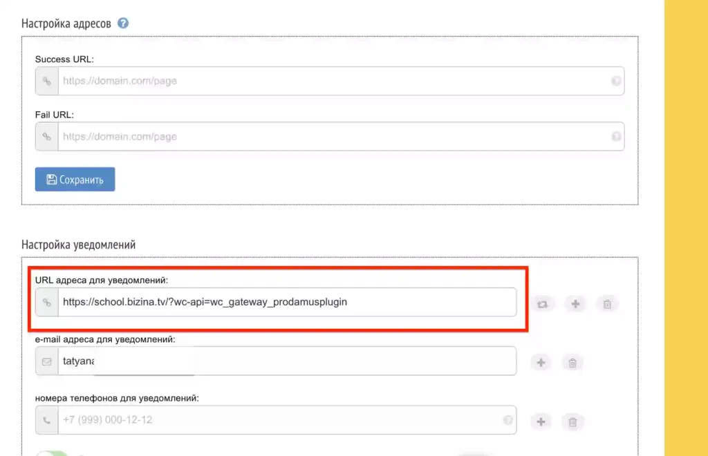 Пример url для уведомлений