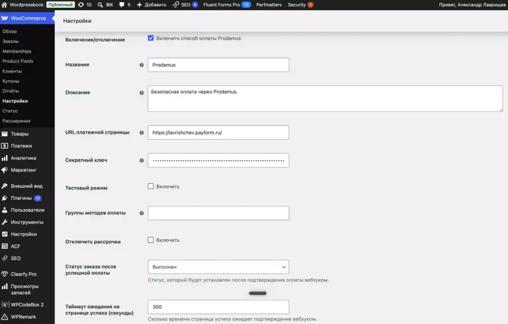 Все настройки Prodamus на Wordpress одним скрином